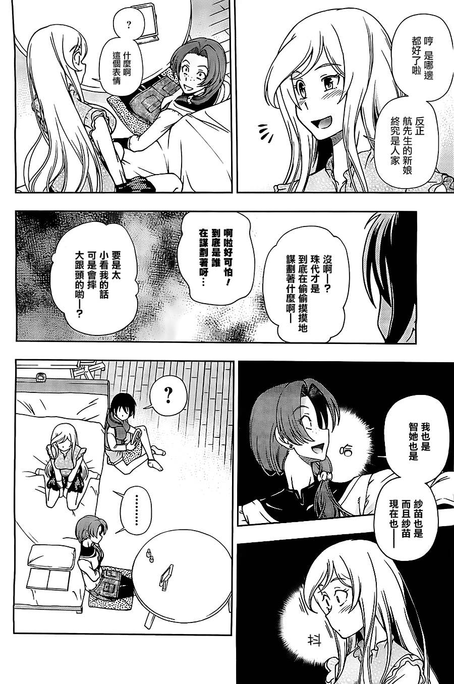 订婚协议漫画-图7