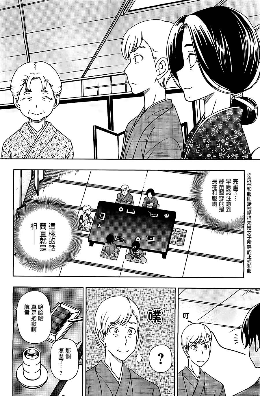 订婚协议漫画-图9