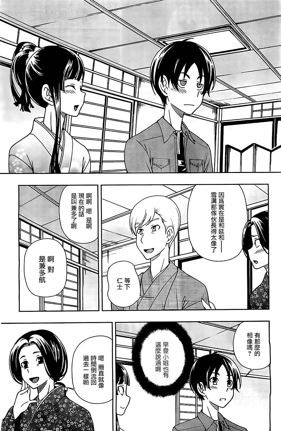 订婚协议漫画-图10