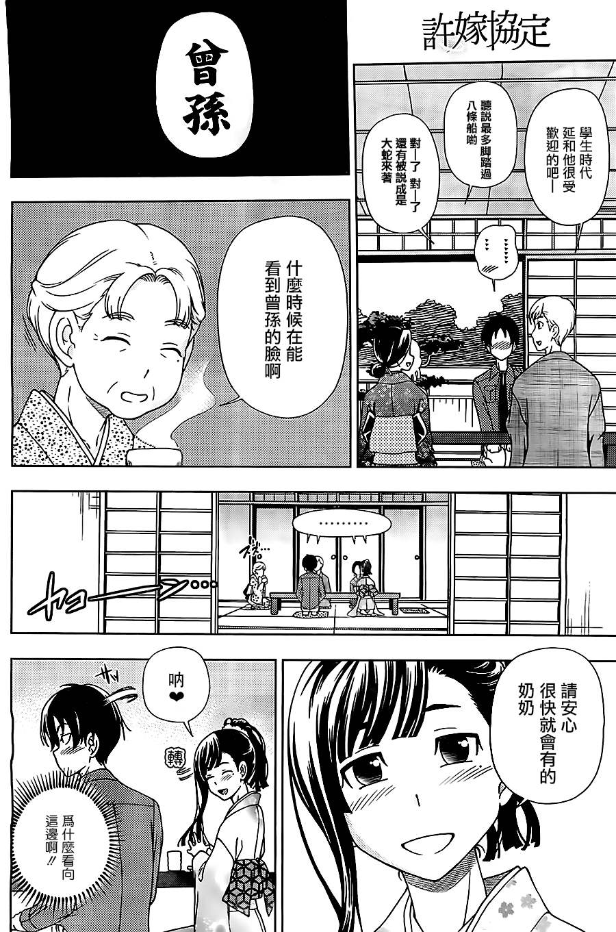 订婚协议漫画-图11