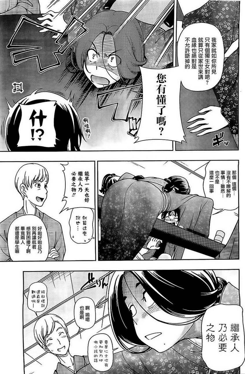 订婚协议漫画-图12