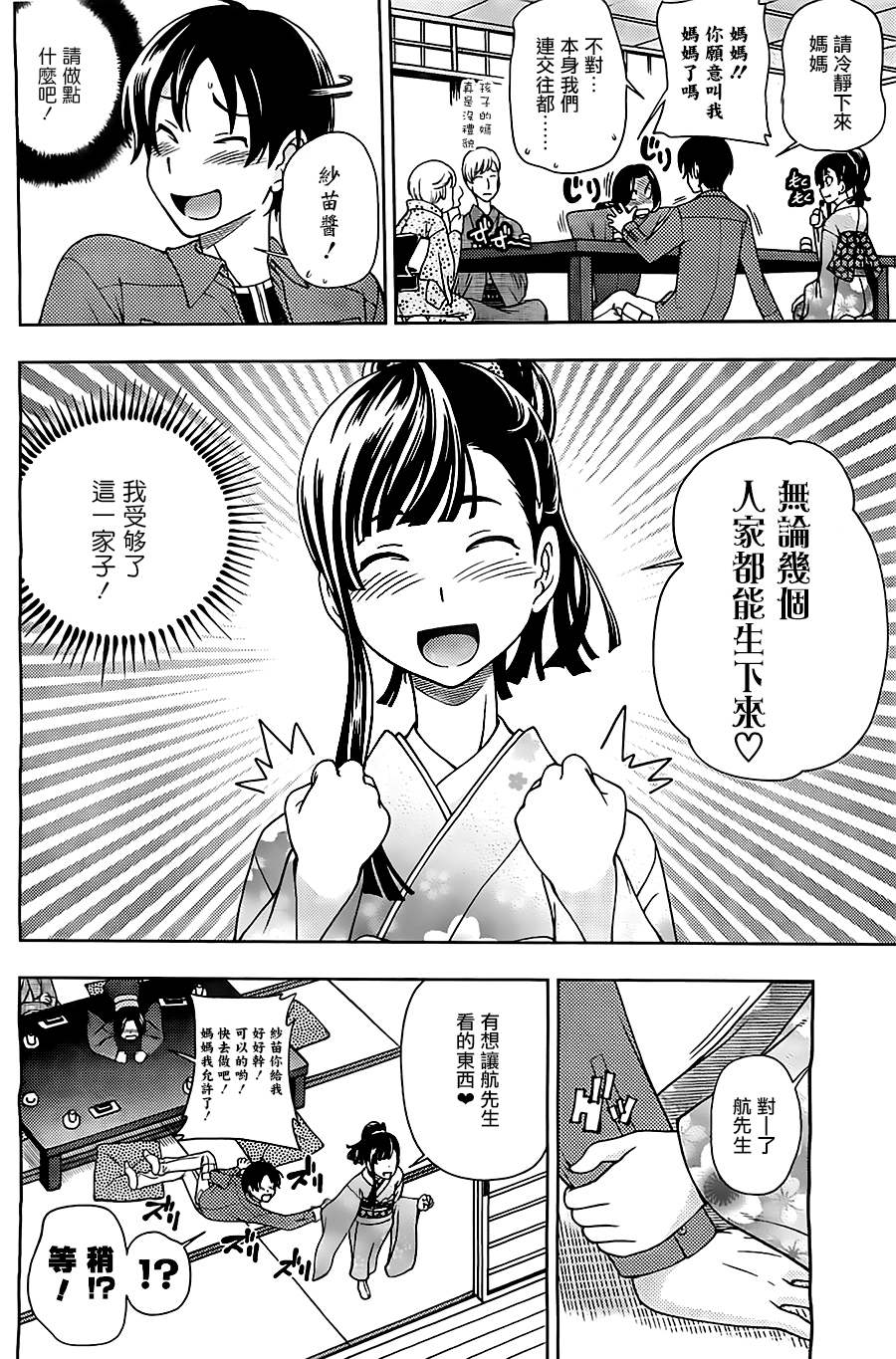 订婚协议漫画-图13