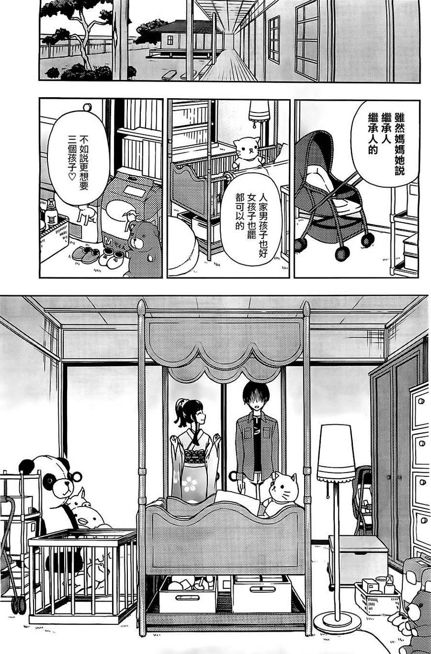 订婚协议漫画-图14