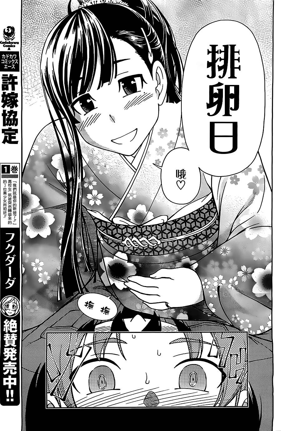 订婚协议漫画-图16