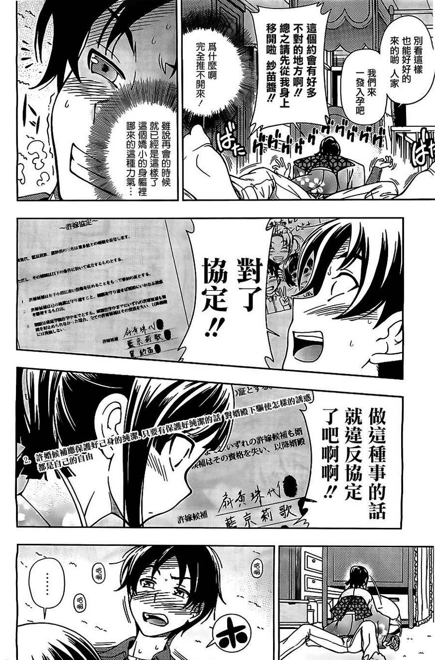 订婚协议漫画-图17
