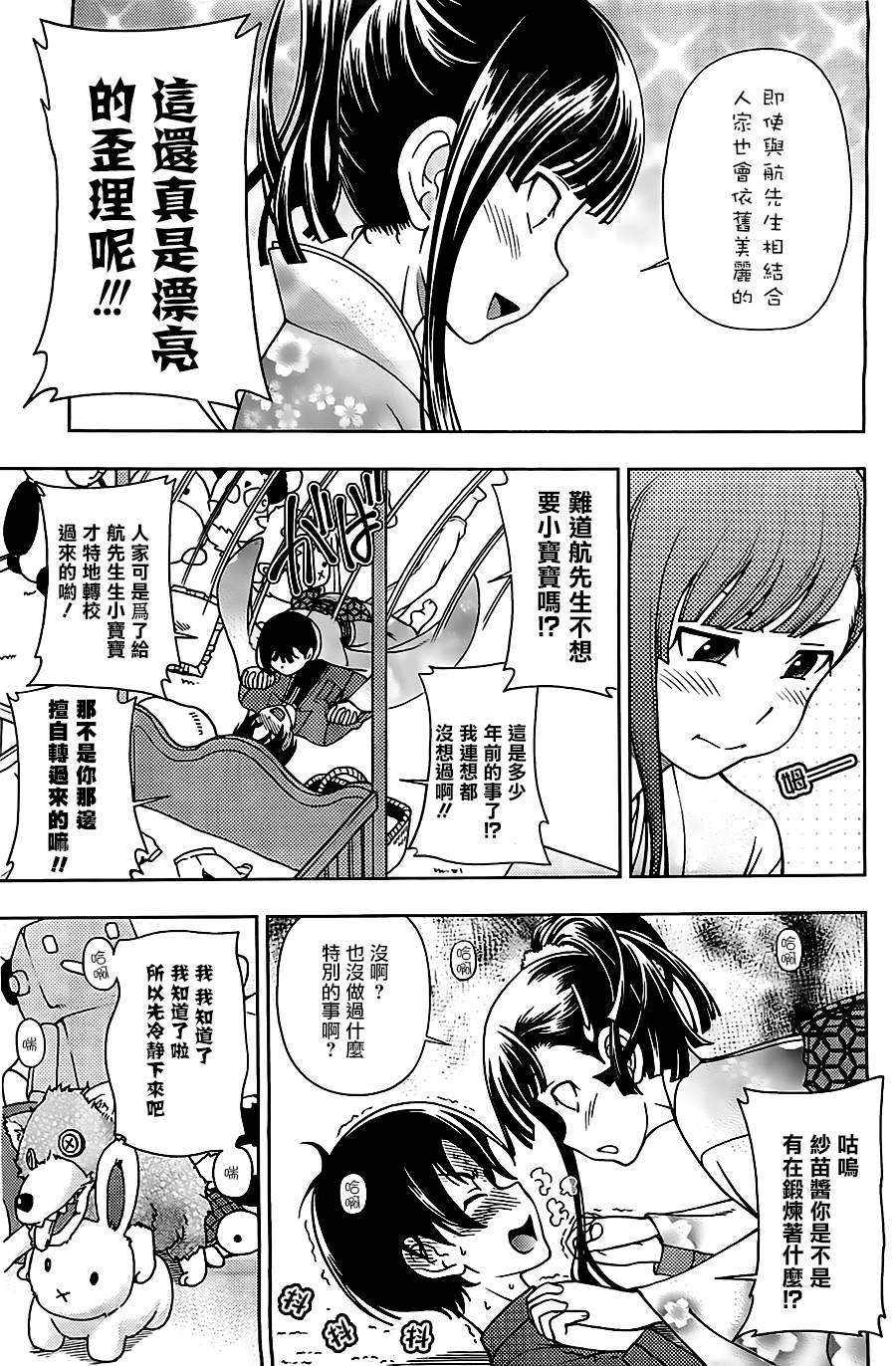订婚协议漫画-图18