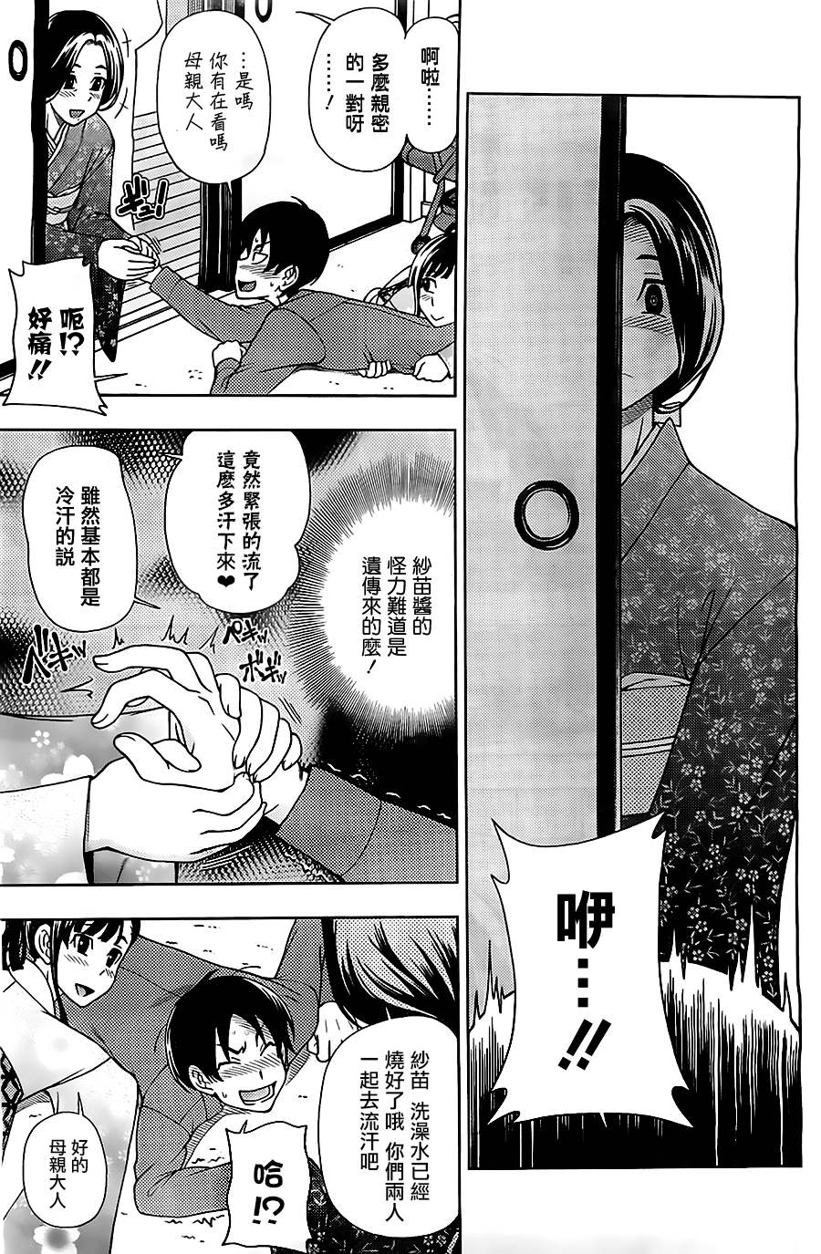 订婚协议漫画-图20