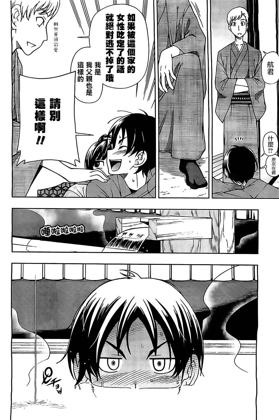 订婚协议漫画-图21