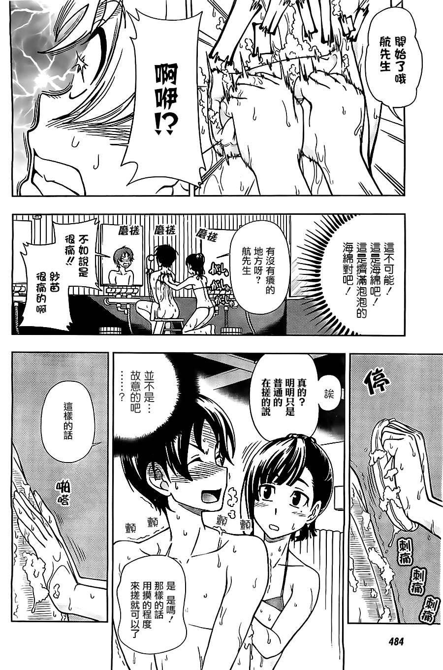 订婚协议漫画-图25