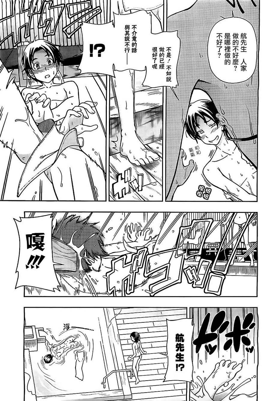 订婚协议漫画-图30