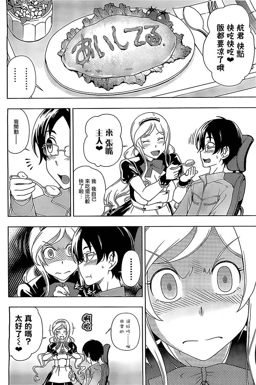 订婚协议第7话图