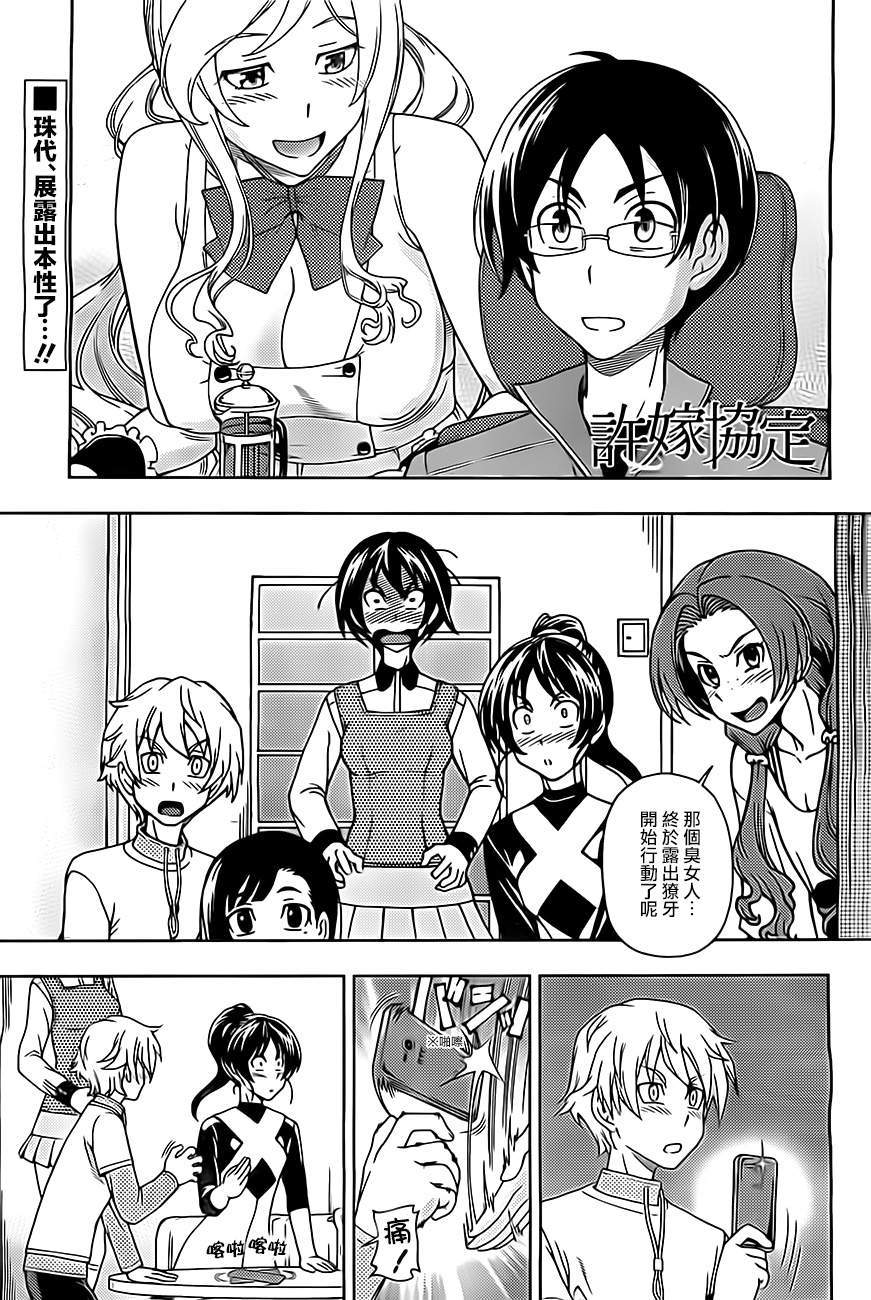 订婚协议第8话图