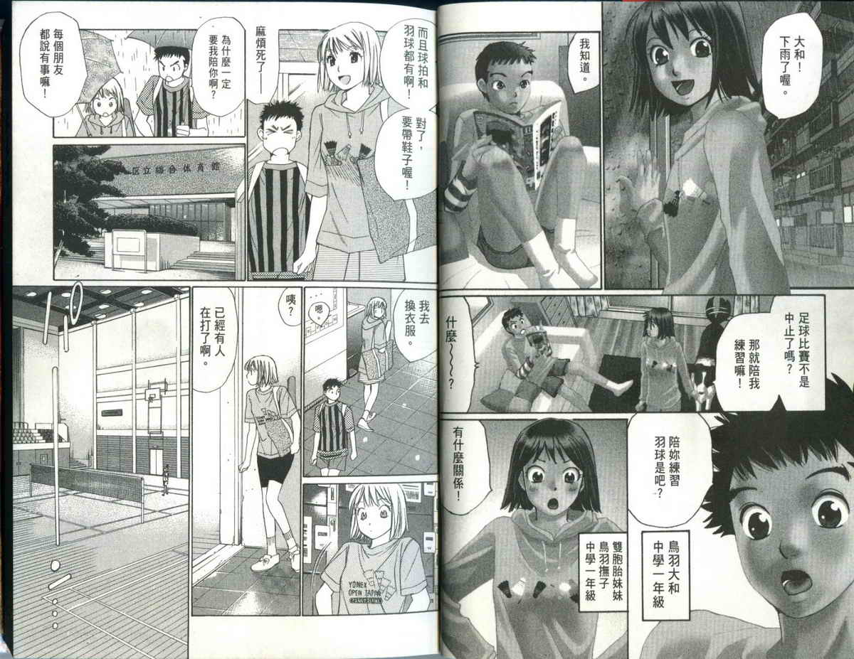 大和羽球男 第1卷 第4页