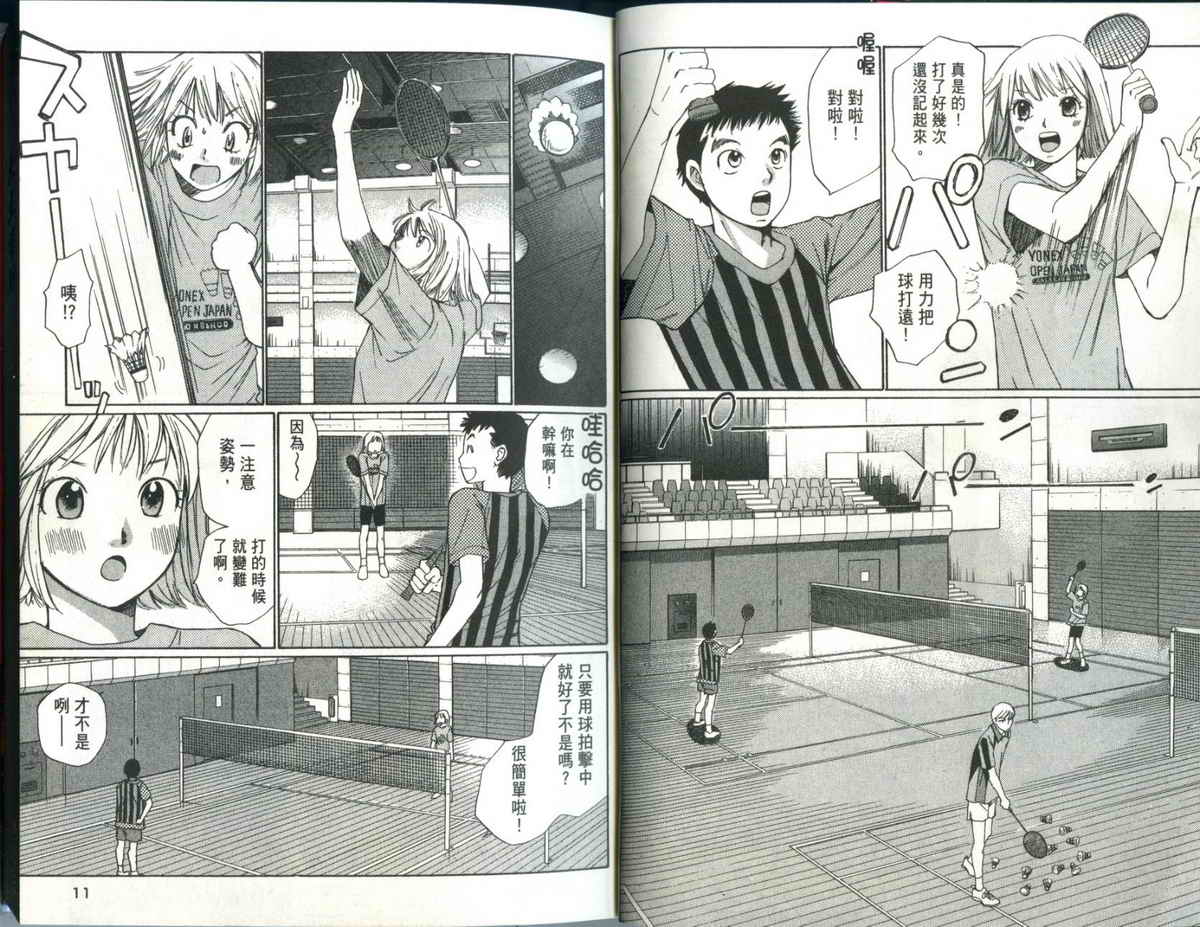 大和羽球男 第1卷 第6页