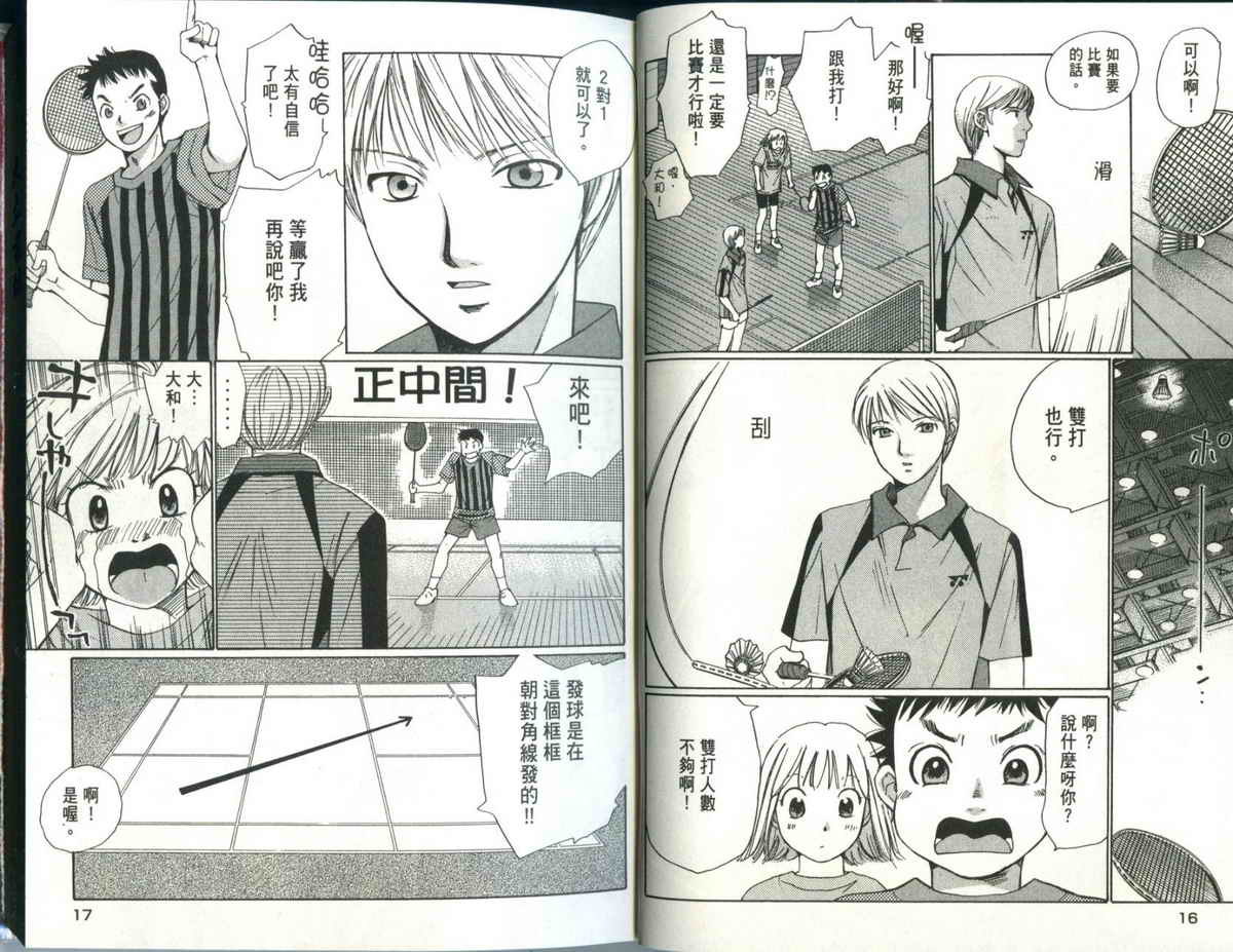 大和羽球男 第1卷 第9页