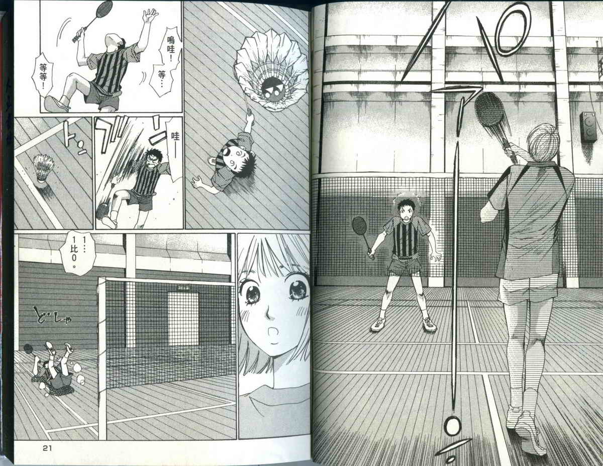 大和羽球男 第1卷 第11页