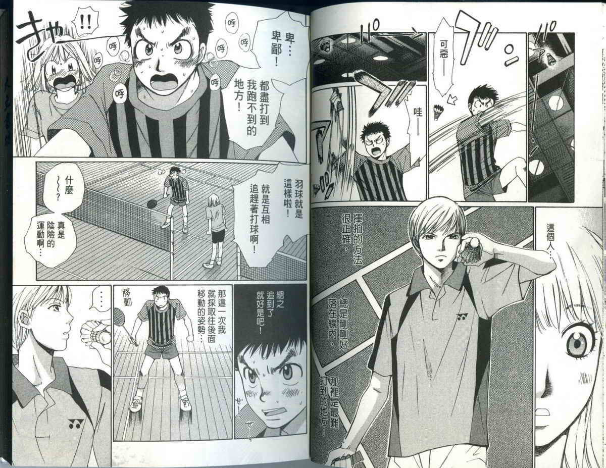 大和羽球男 第1卷 第12页