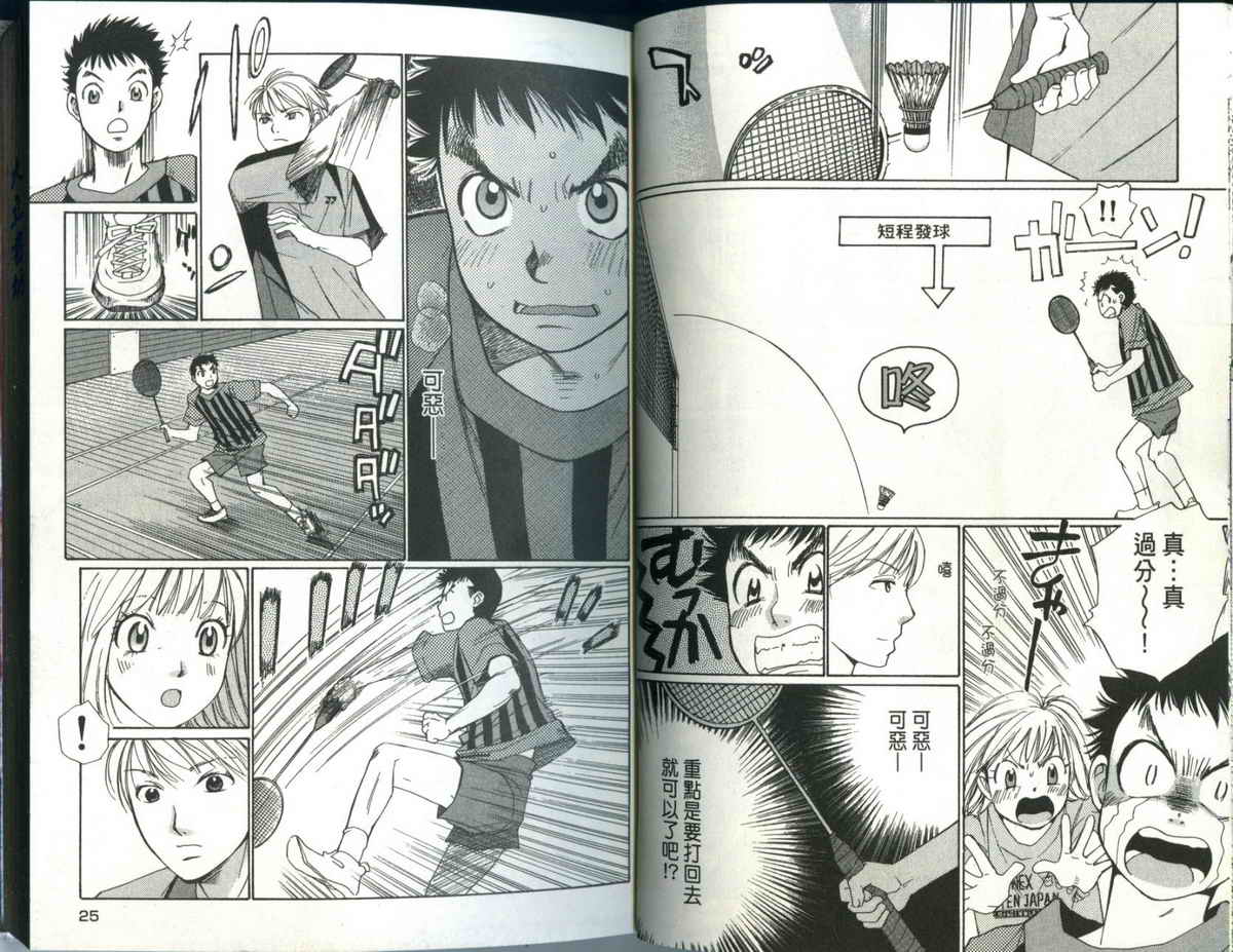 大和羽球男 第1卷 第13页