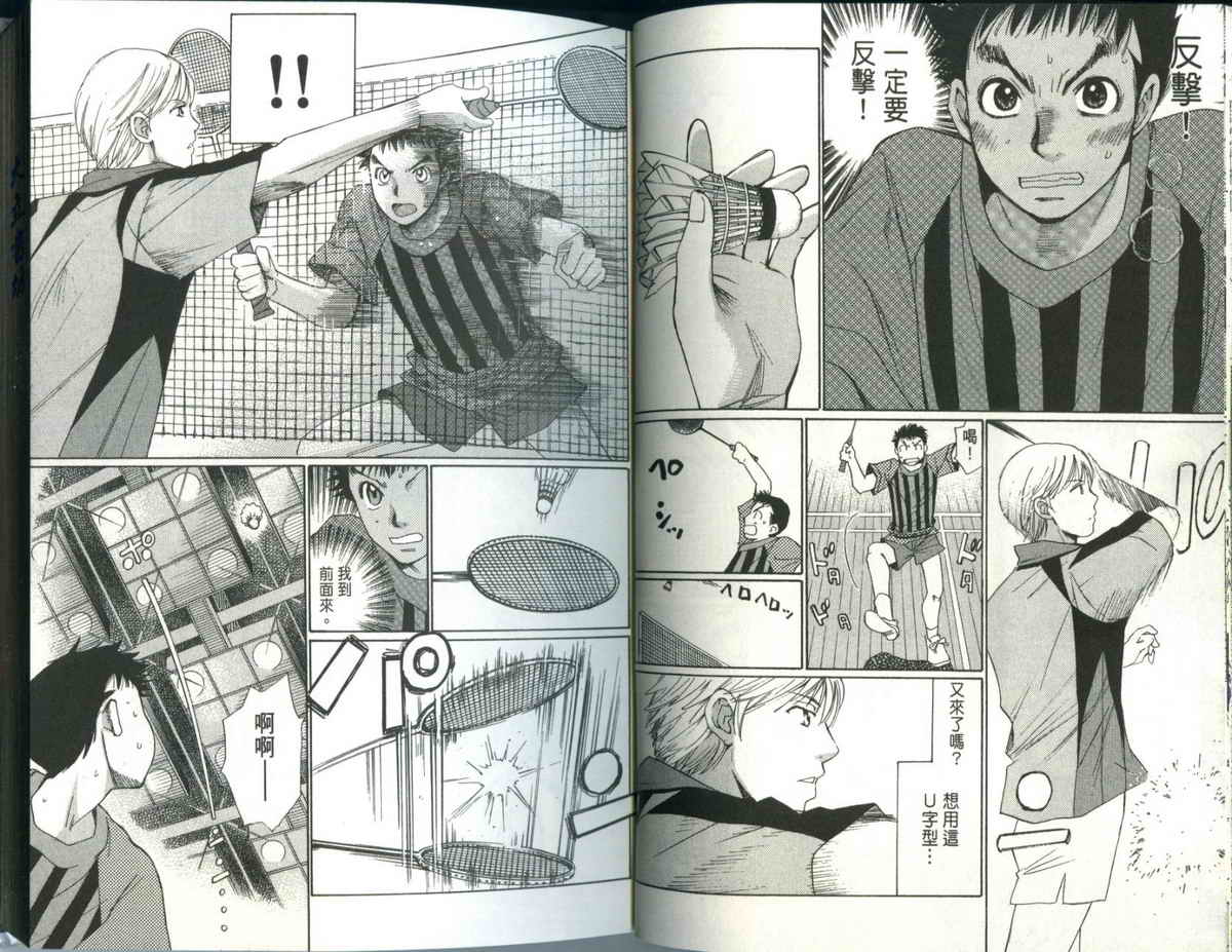 大和羽球男 第1卷 第15页