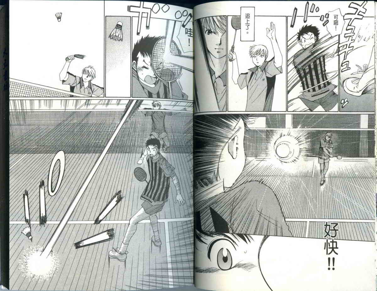 大和羽球男 第1卷 第16页