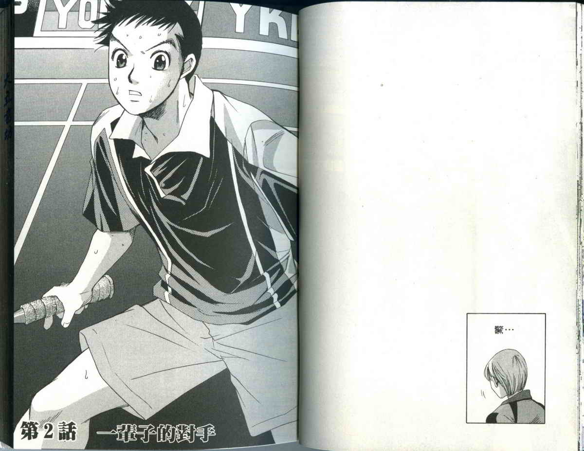 大和羽球男 第1卷 第21页