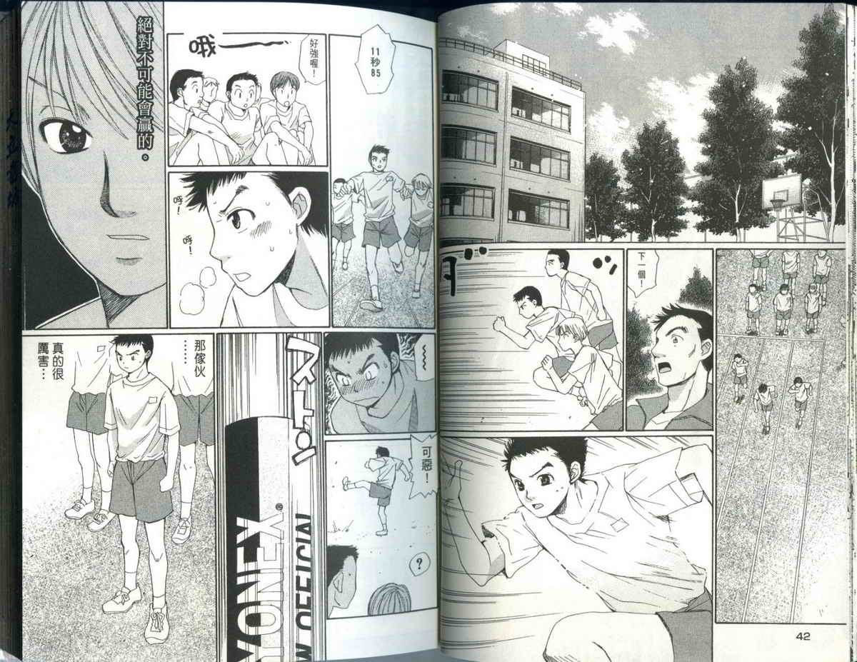 大和羽球男 第1卷 第22页