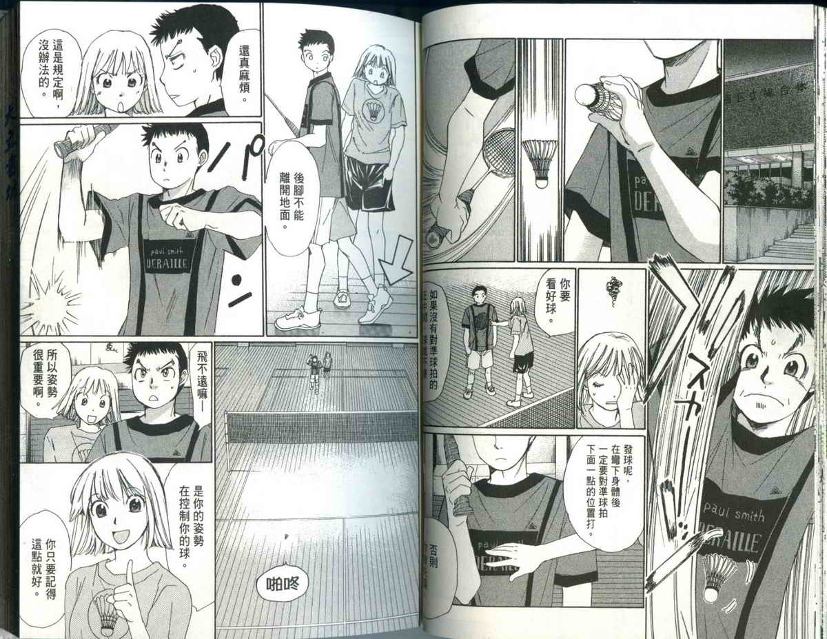 大和羽球男 第1卷 第24页