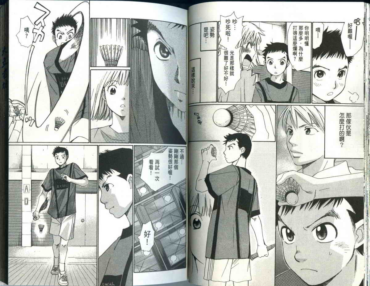 大和羽球男 第1卷 第25页