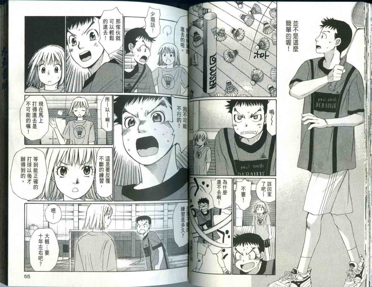 大和羽球男 第1卷 第28页