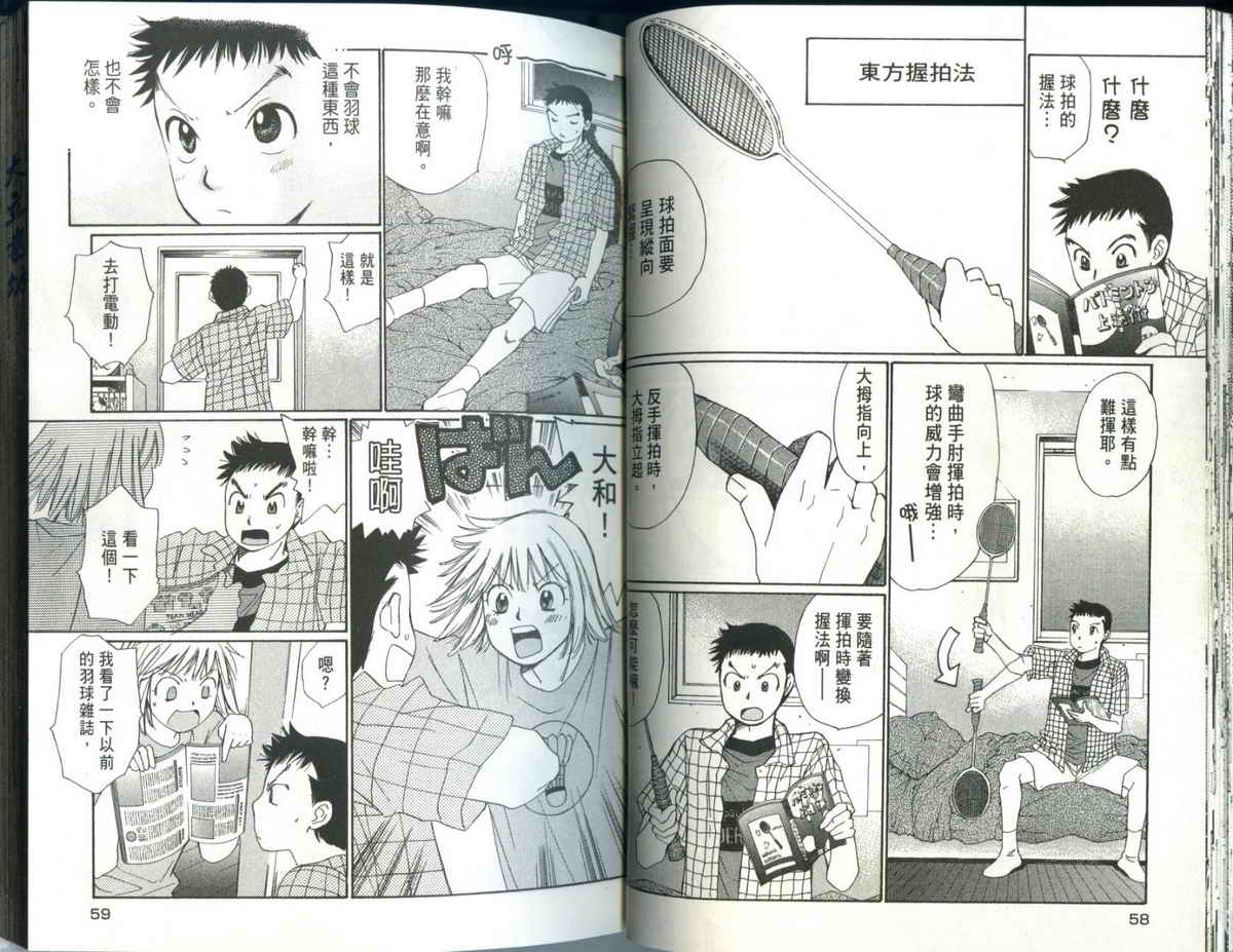 大和羽球男 第1卷 第30页