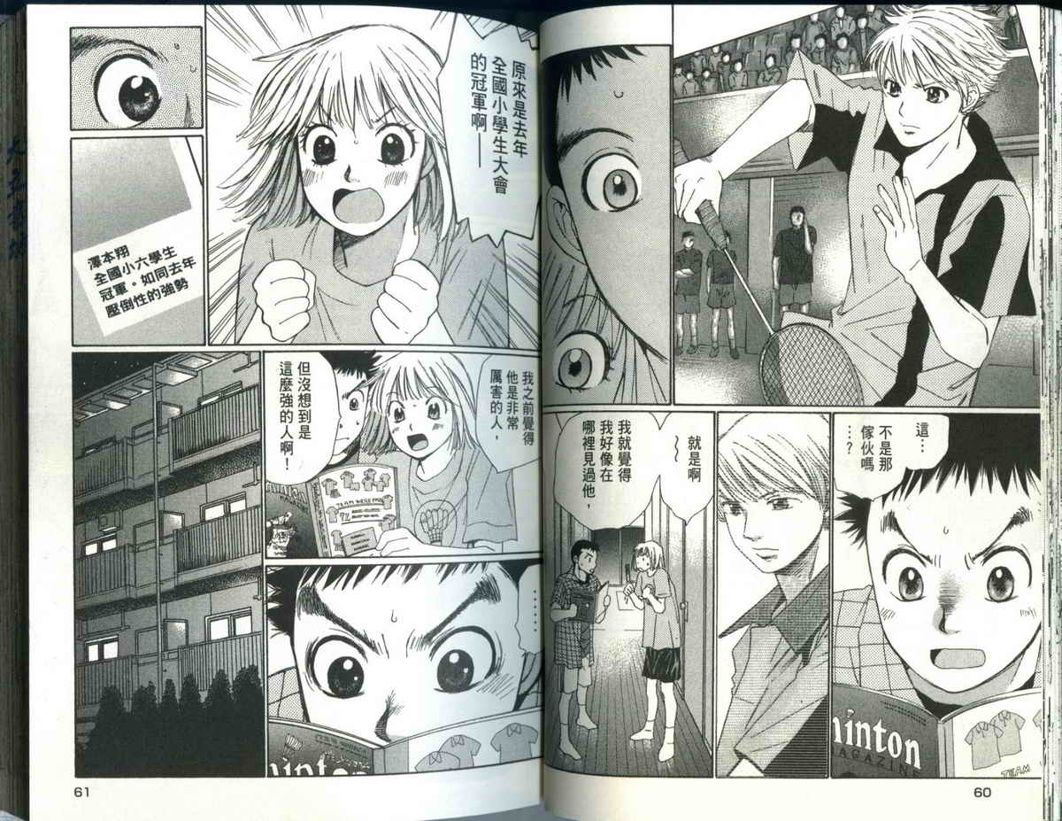 大和羽球男 第1卷 第31页