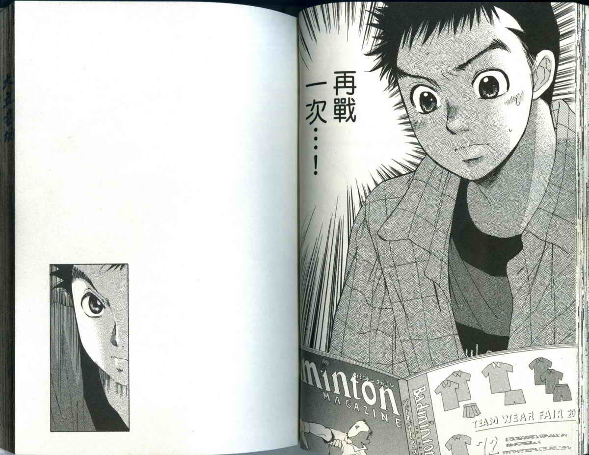 大和羽球男 第1卷 第33页