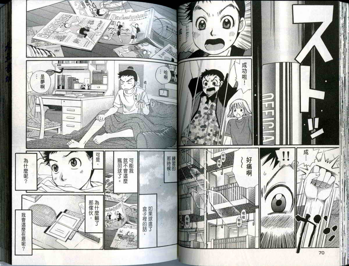 大和羽球男 第1卷 第36页