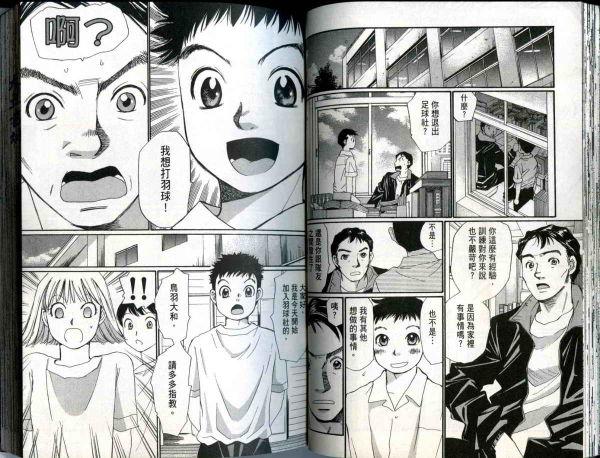 大和羽球男 第1卷 第37页