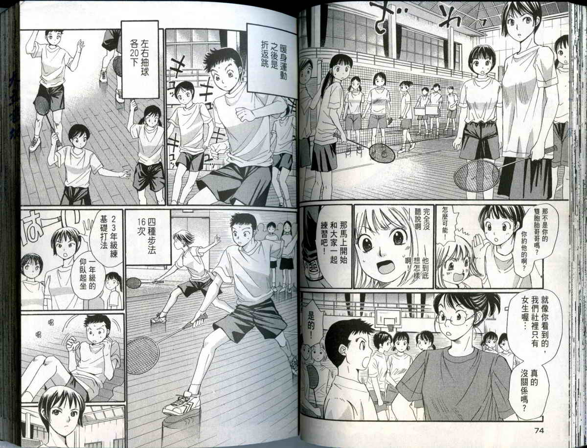 大和羽球男 第1卷 第38页