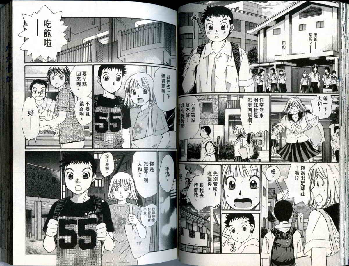 大和羽球男 第1卷 第39页