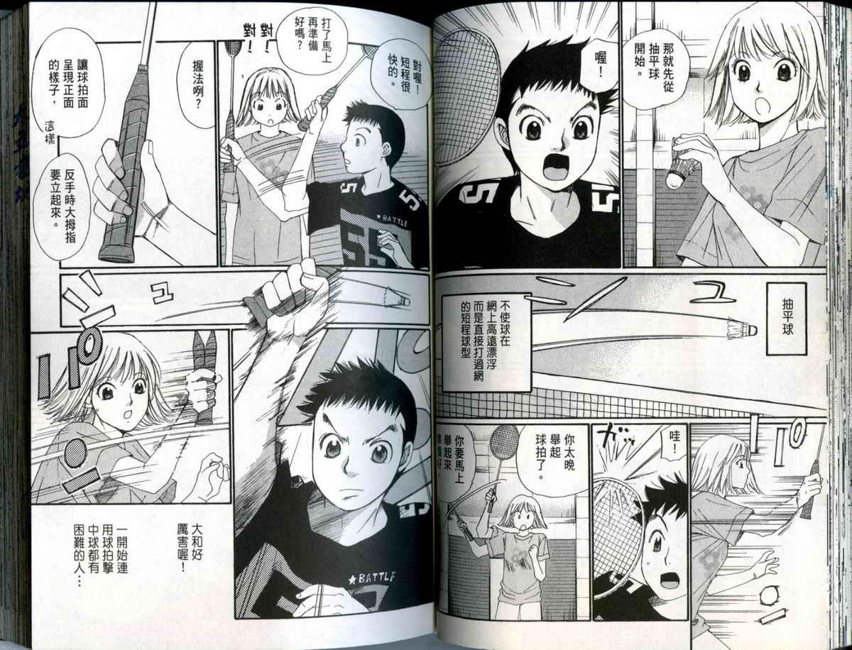 大和羽球男 第1卷 第40页