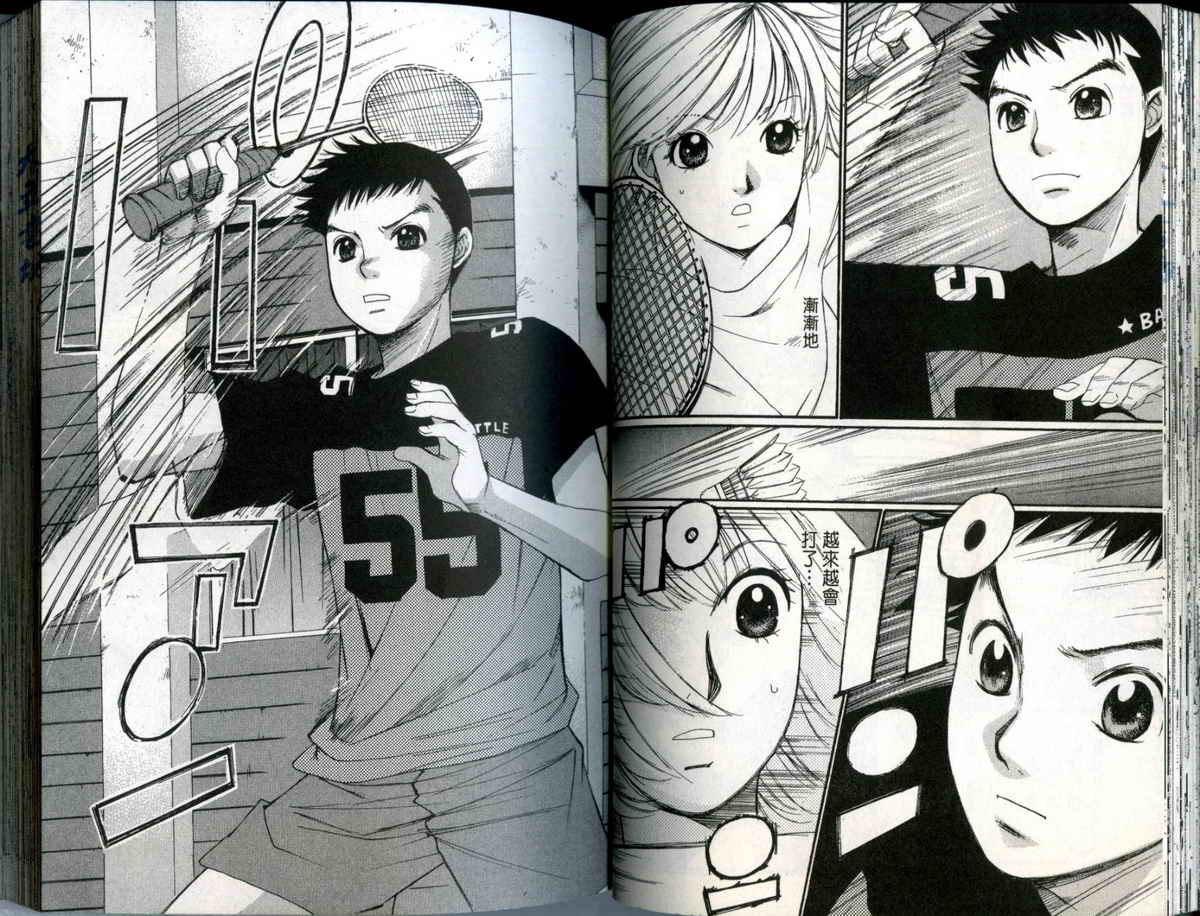 大和羽球男 第1卷 第41页