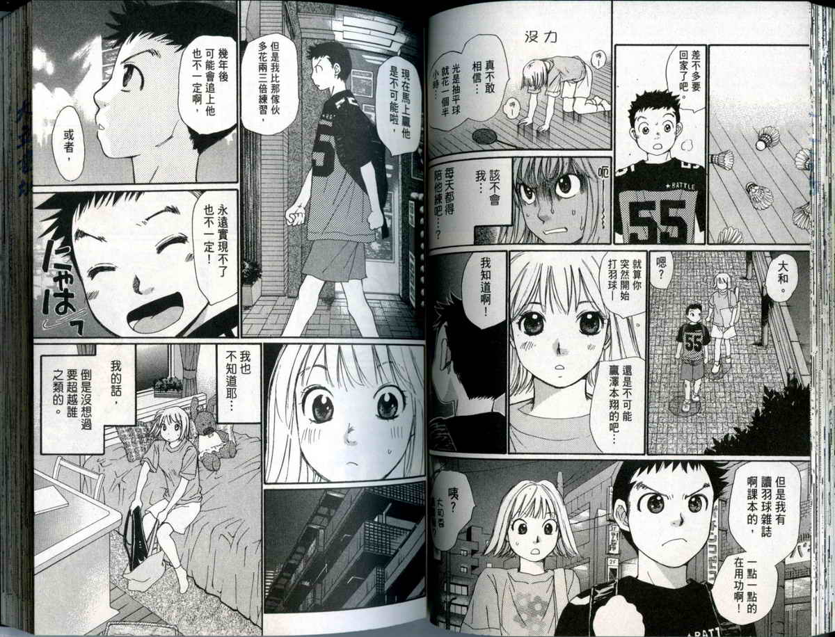 大和羽球男 第1卷 第43页