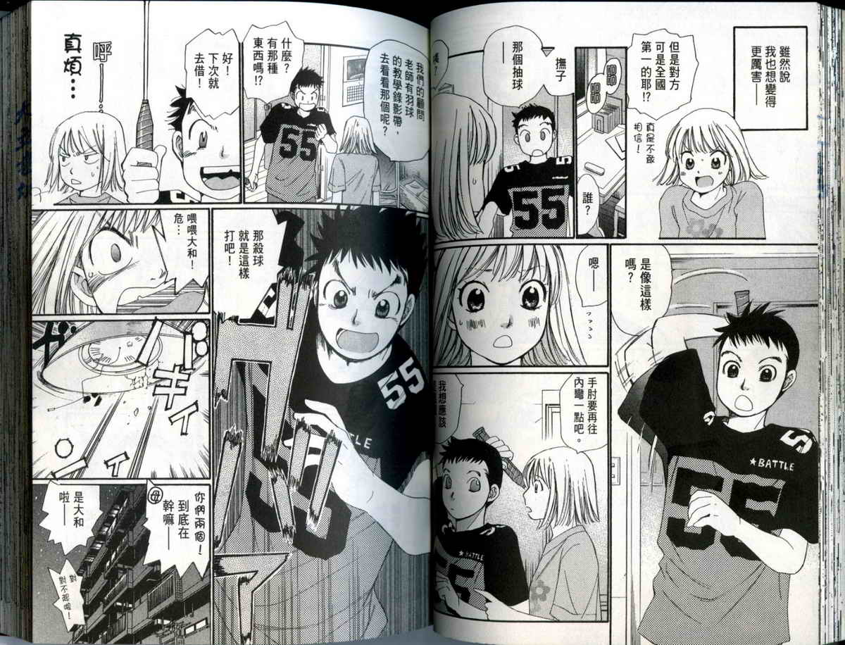 大和羽球男 第1卷 第44页
