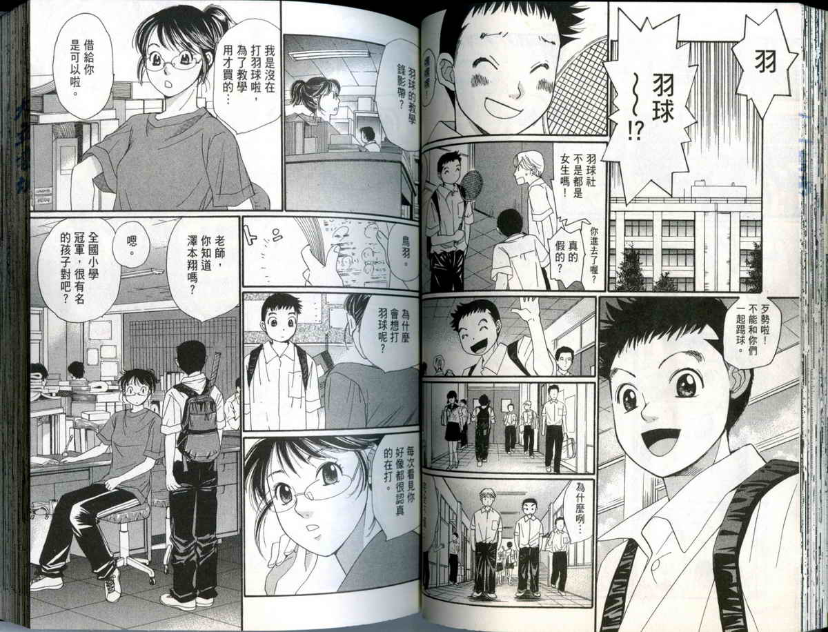 大和羽球男 第1卷 第46页