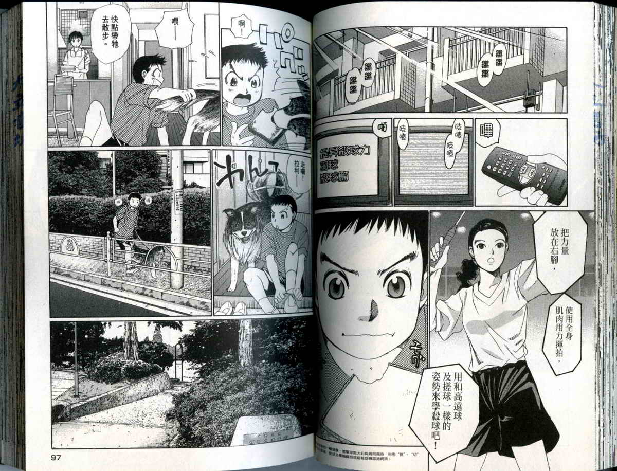 大和羽球男 第1卷 第49页