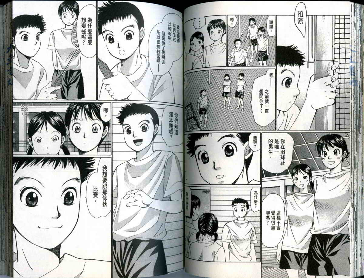 大和羽球男 第1卷 第52页