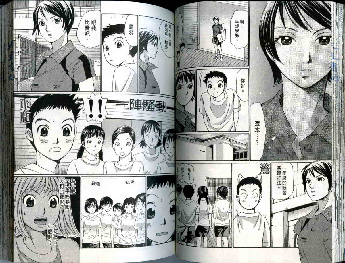 大和羽球男 第1卷 第53页