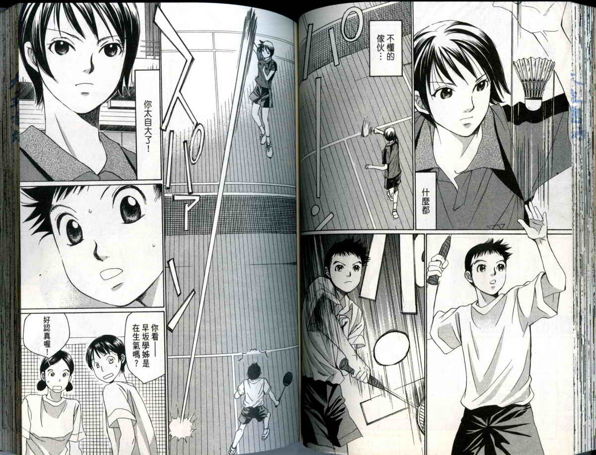 大和羽球男 第1卷 第55页