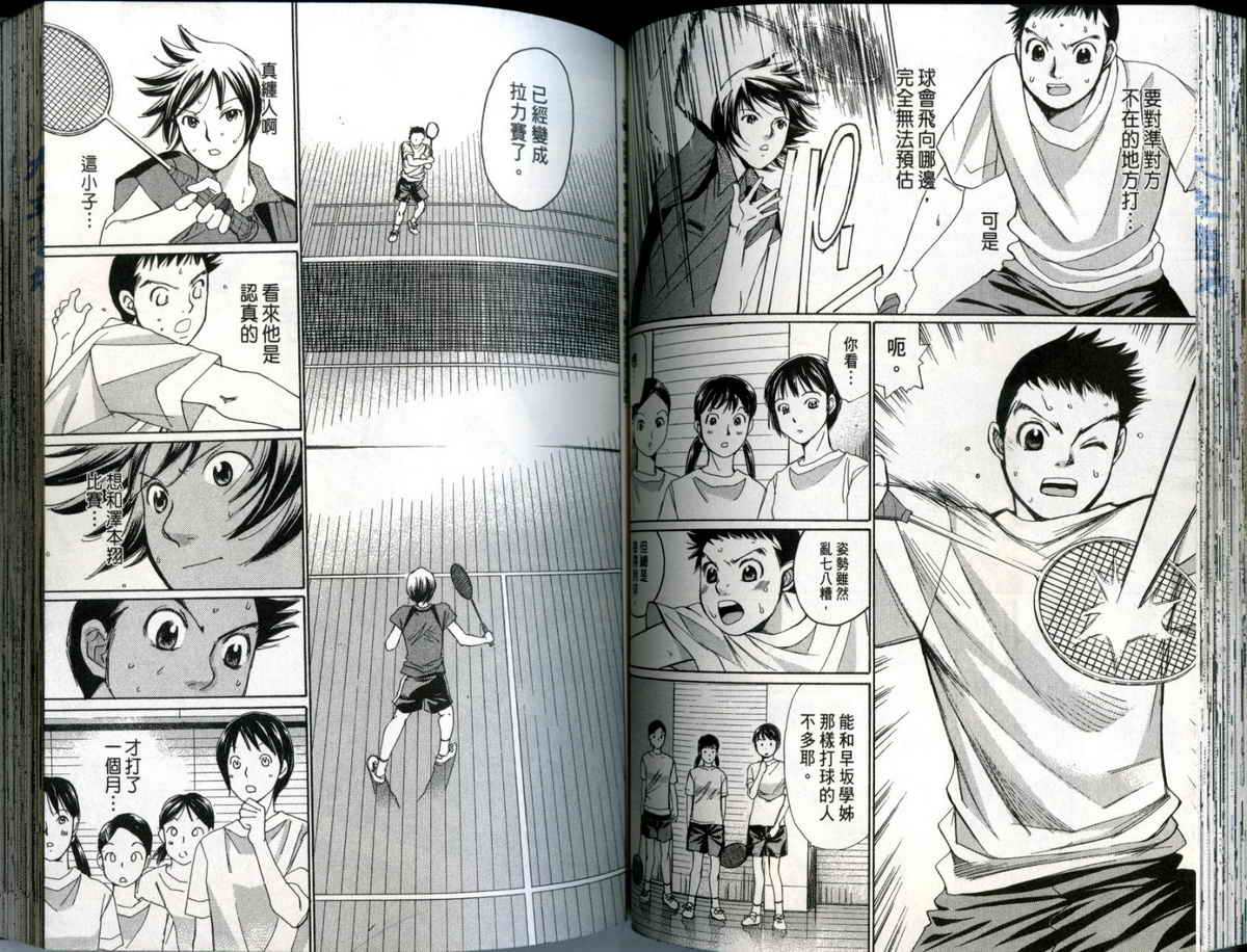 大和羽球男 第1卷 第57页