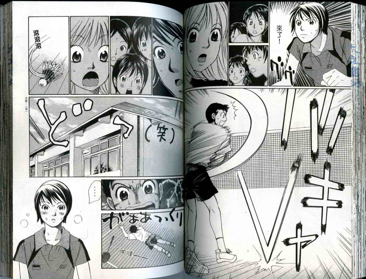 大和羽球男 第1卷 第60页