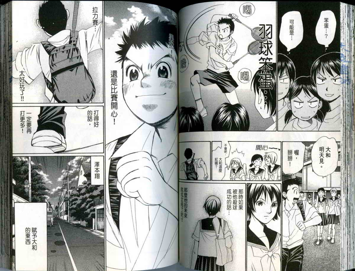 大和羽球男 第1卷 第62页