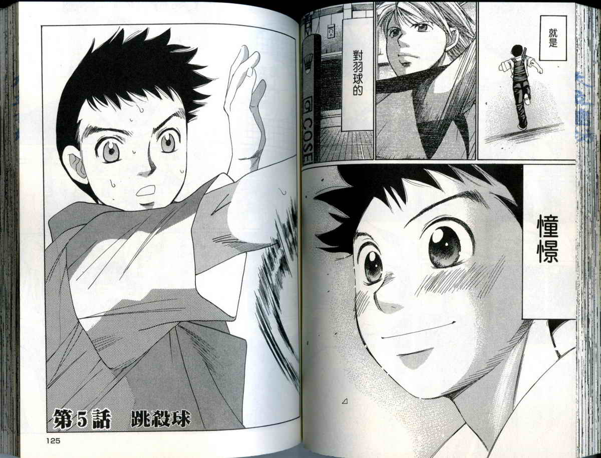 大和羽球男 第1卷 第63页