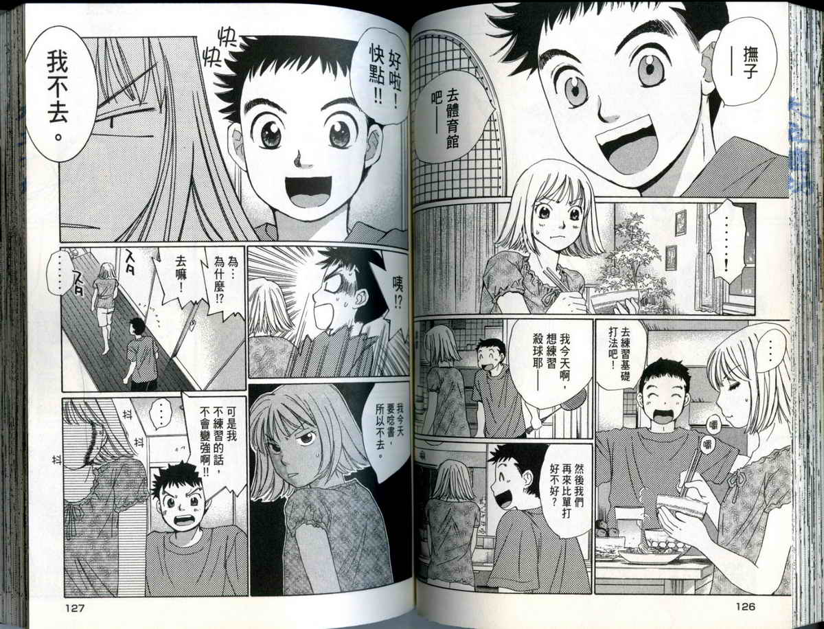 大和羽球男 第1卷 第64页